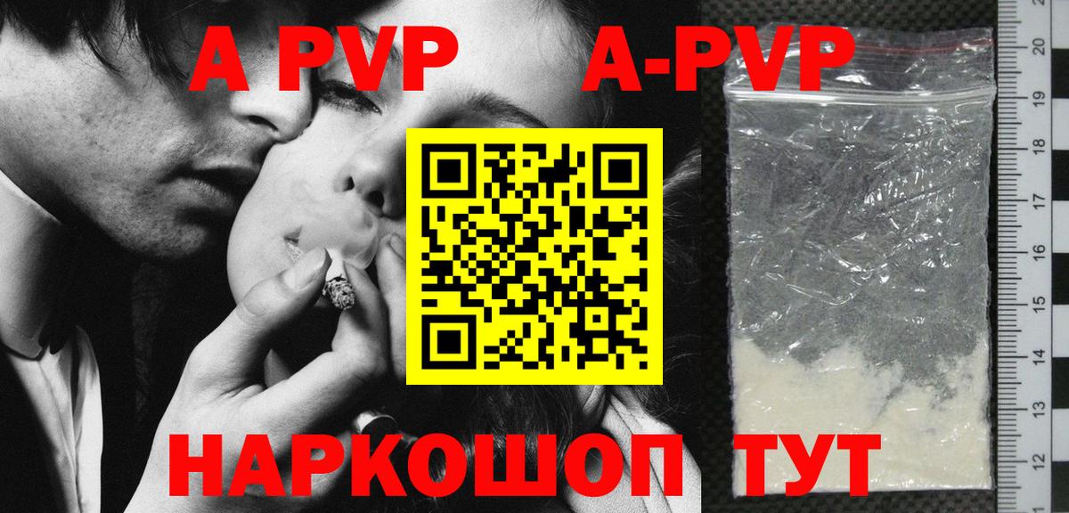 А ПВП  A-PVP Соль  A PVP СК  Новый Уренгой  Вход с VPN  Alpha-PVP мука 
