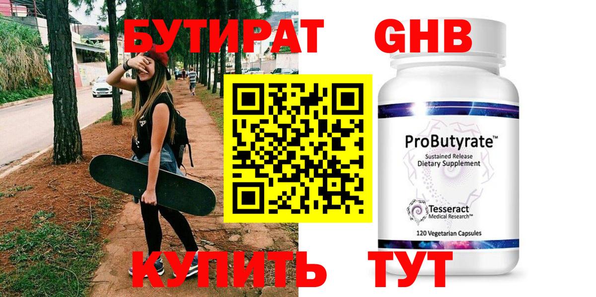 БУТИРАТ BDO Новый Уренгой