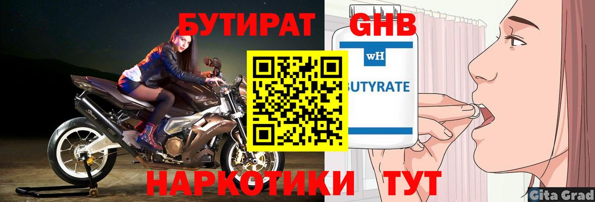 Бутират GHB  Вход с VPN  Новый Уренгой 