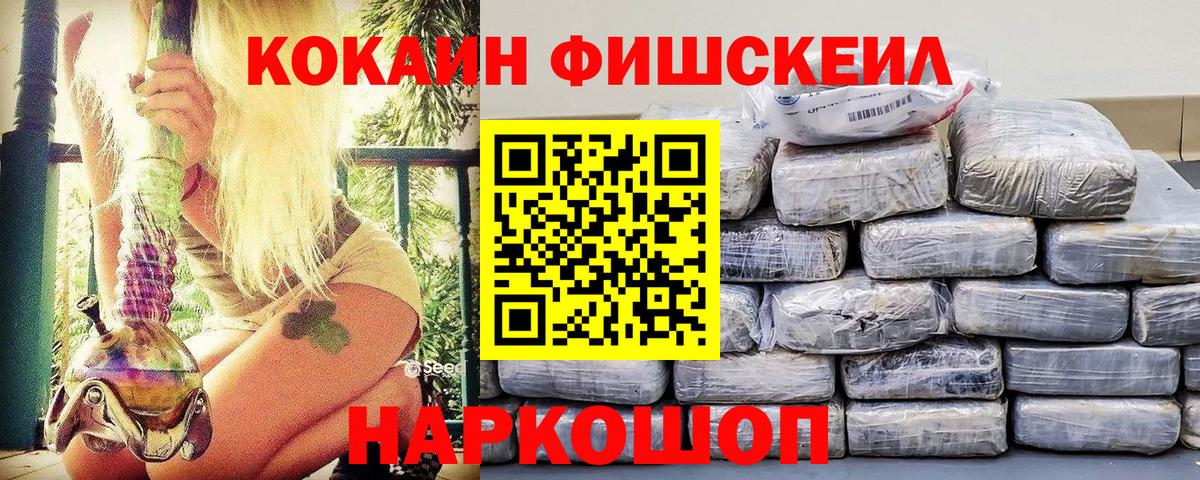 Кокаин 98%  Cocaine FishScale  Вход с VPN  Новый Уренгой 