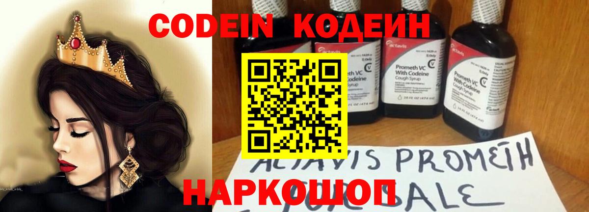 Codein Purple Drank  Кодеиновый сироп Lean Purple Drank  Вход с VPN  Новый Уренгой 