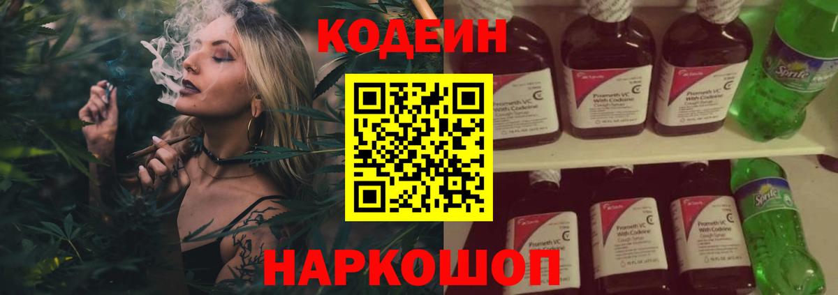 Кодеиновый сироп Lean напиток Lean (лин) Новый Уренгой