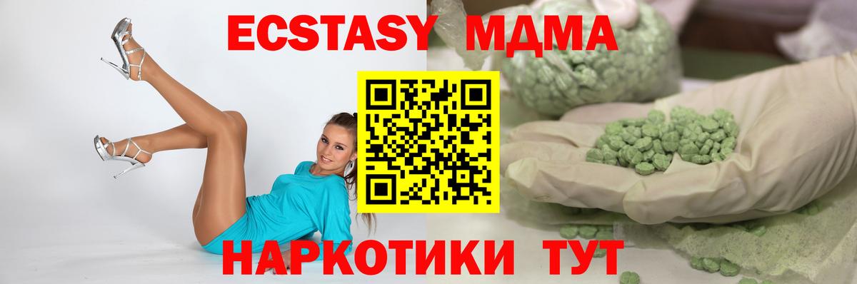 Экстази MDMA Новый Уренгой