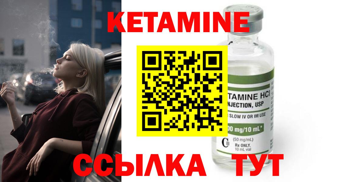 КЕТАМИН ketamine Новый Уренгой