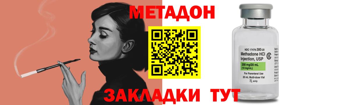 МЕТАДОН кристалл  mega вход  Новый Уренгой  Метадон methadone  Вход с VPN 